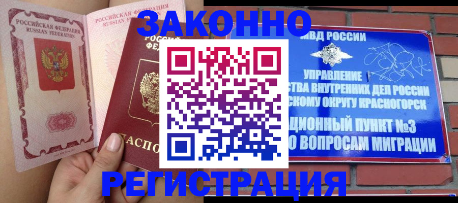 прописка для военкомата в Дегтярске