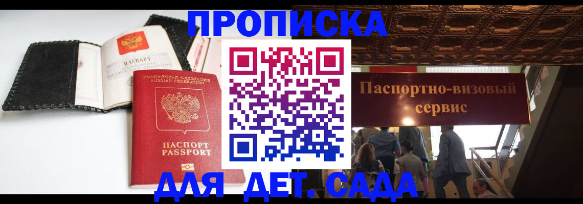 временная прописка в Дегтярске