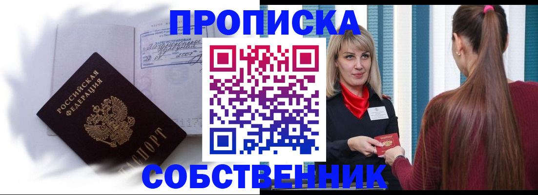 прописка 2025 в Дегтярске